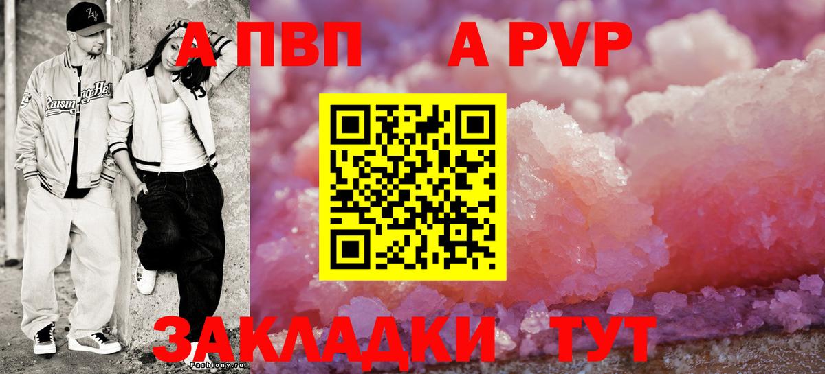 Кстово  Alpha-PVP  купить наркоту  Альфа ПВП Crystall  Alpha PVP СК КРИС  Вход с VPN 