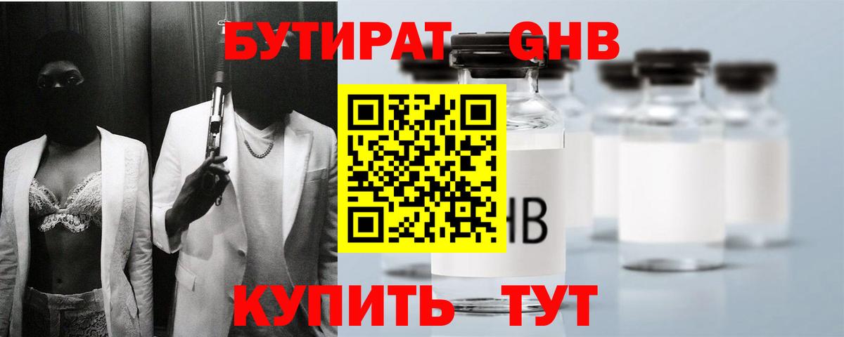 БУТИРАТ буратино  БУТИРАТ  Кстово  Вход с VPN 