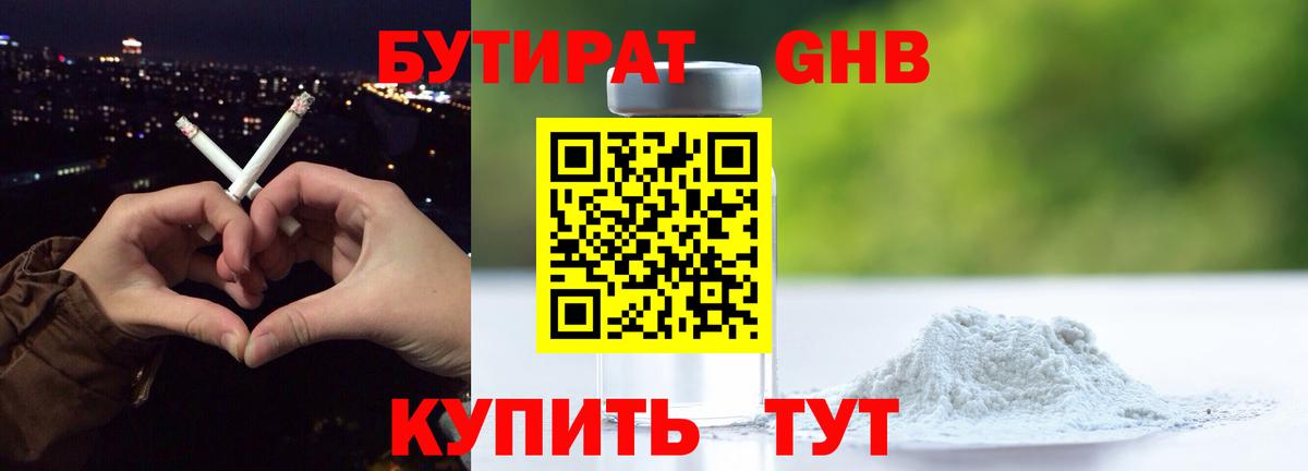 Бутират 99% Кстово
