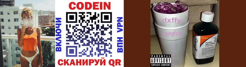 закладка  Кстово  Кодеиновый сироп Lean Purple Drank 