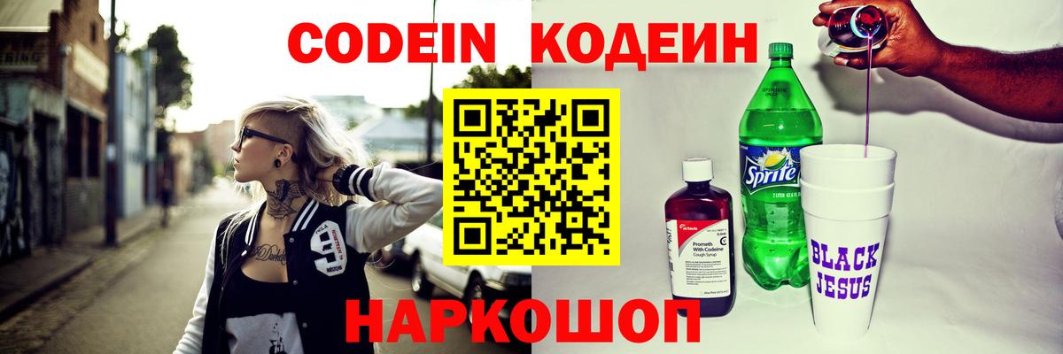 Codein Purple Drank Кстово