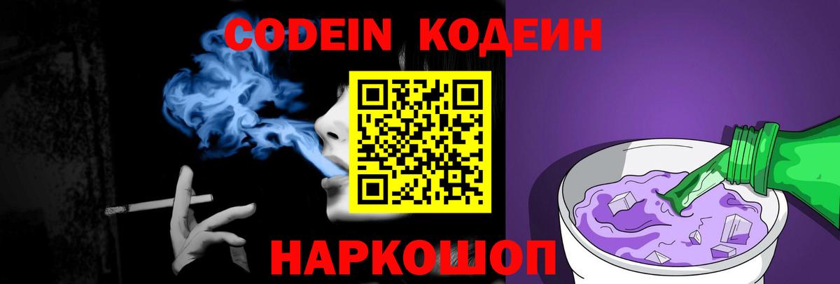 Codein Purple Drank  Кодеин Purple Drank  Кстово  Вход с VPN 