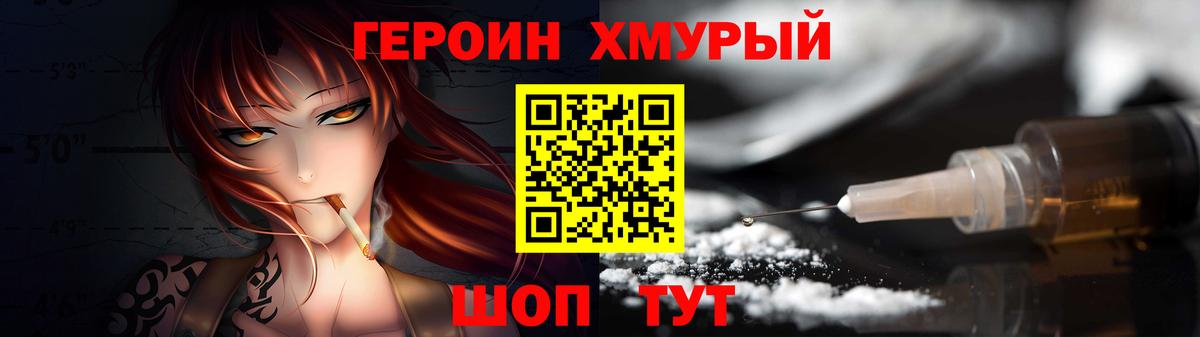 Героин хмурый Кстово