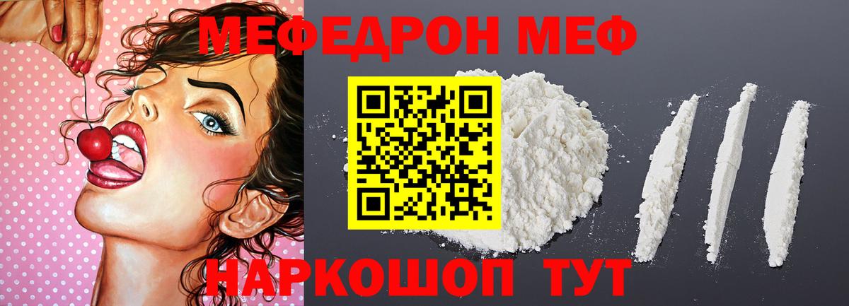 МЕФ кристаллы Кстово