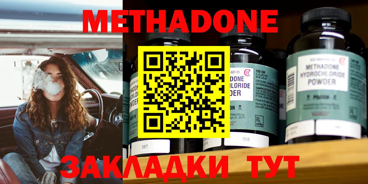 Метадон methadone  Метадон кристалл  Вход с VPN  Кстово 