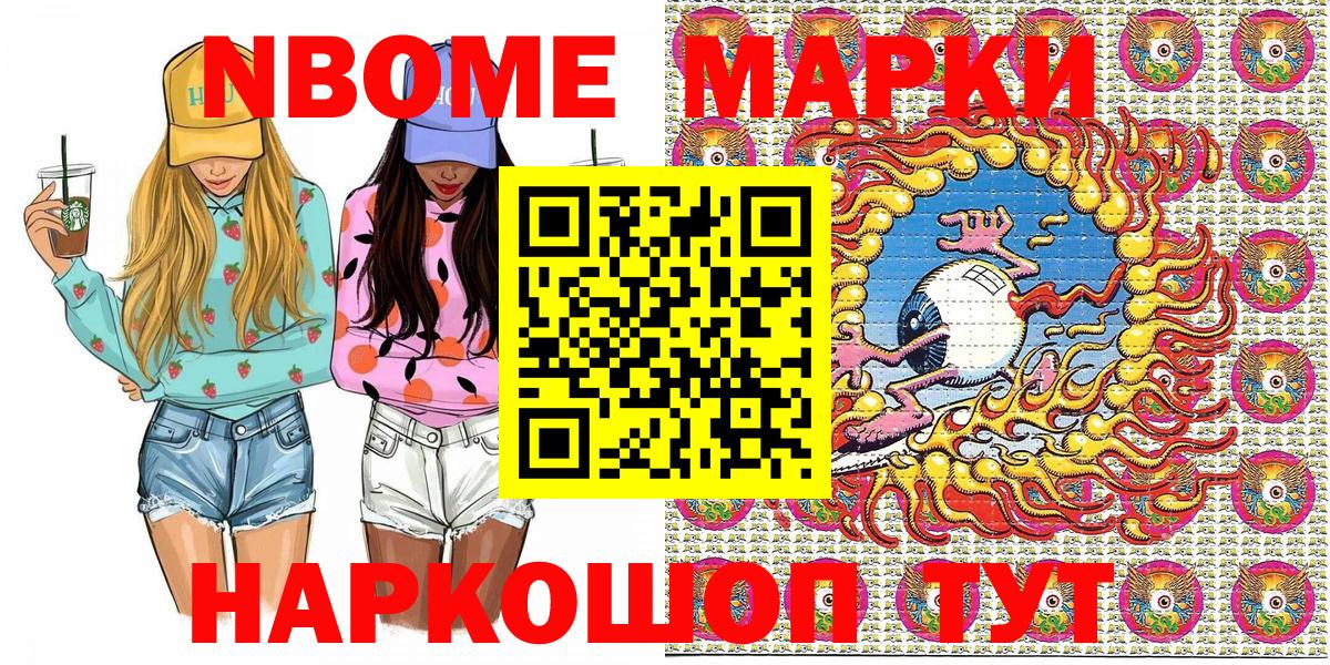 Марки N-bome  Вход с VPN  Марки 25I-NBOMe 1,8мг  Кстово  Марки 25I-NBOMe 1,8мг 